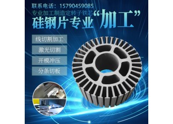 寶鋼冷軋無(wú)取向硅鋼B35A270開平分條 定轉(zhuǎn)子鐵芯加工