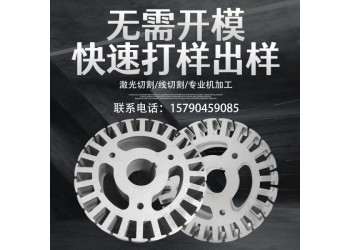 硅鋼片加工B50A470電機(jī)鐵芯多種規(guī)格加工定制