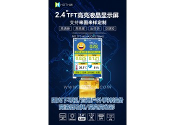 2.4寸高亮IPS全視角RGB接口TFT彩屏