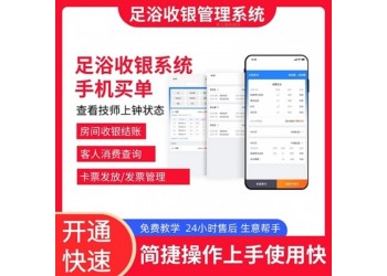 足浴收銀軟件系統 中沐大旗收銀系統 無人收銀省人工崗