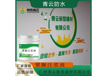 聚脲注漿液 新型堵漏注漿液