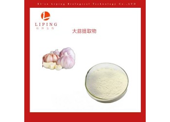 大蒜提取物的主要成分 大蒜素1%價格
