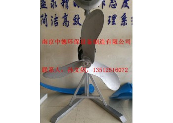 南京中德專業研制QJB-M填料推流器，不銹鋼槳葉1100MM