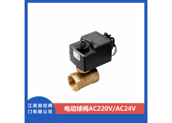 江森電動球閥開關型AC220V