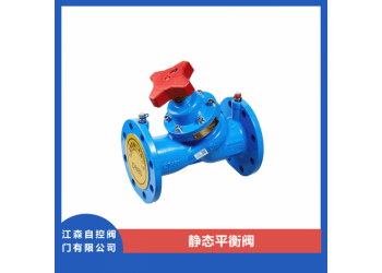 江森自控閥門(mén)有限公司數(shù)字靜態(tài)平衡閥，手動(dòng)平衡閥