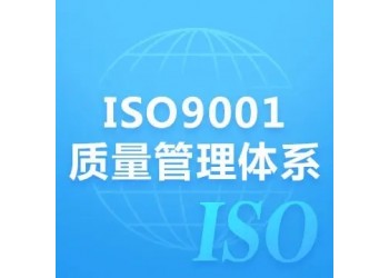 廣西ISO9001認證辦理三體系認證深圳玖譽認證