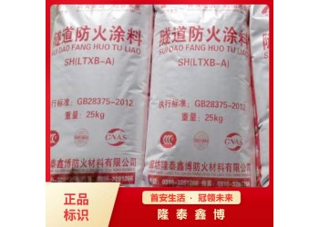 生產銷售隧道防火涂料面料 隆泰鑫博承接施工包工包料