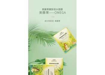 美藤果嫩膚鎖水面膜廠家加工定制 美藤果嫩膚鎖水面膜批發代加工