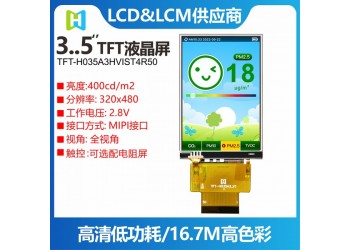 3.5寸ST7796驅動IPS全視角TFT彩屏