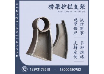 焊接型道路防護(hù)探頭 橋梁防撞墻扶手 不銹鋼支撐架