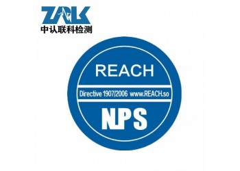 燈具REACH認證辦理流程