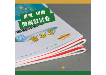 印財稅教材，黑白印刷證券從業課本，職業學院教輔印刷版面設計