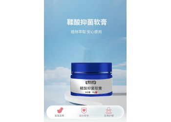 鞣酸抑菌軟膏生產(chǎn)廠家加工定制 各種抑菌軟膏產(chǎn)品代加工