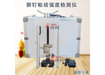MGY-1鉚釘隔熱材料粘結強度檢測儀