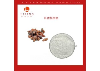 西安櫟萍生物推薦乳香提取物乳香酸65%