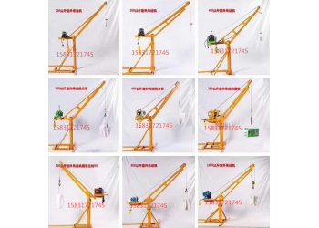 建筑物料小吊機(jī)室外電動小型吊機(jī)360旋臂式吊運(yùn)機(jī)電動吊機(jī)