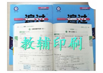 彩色印監理師課本，16開印銀行從業內部資料，教輔試卷印刷