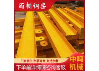 鋼構加工專用焊接雨棚 鑄鋼焊接箱型柱 鋼結構雨棚牛腿