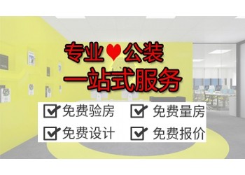 廣州文佳裝飾,為您提供專業(yè)的寫字樓裝修設計服務!