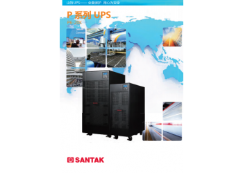 西安山特3C3EX 60KS/60kva/48kw不間斷電源