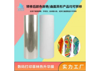 源頭工廠5D吸塑升華轉(zhuǎn)印菲林膜配套韓國熱升華墨水