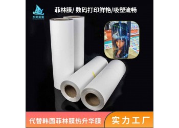卷裝熱升華手機(jī)殼菲林膜INKTEC熱轉(zhuǎn)印墨水