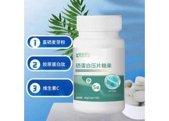山東 硒蛋白壓片糖果廠家OEM代加工 恒康