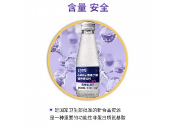 GABAγ-氨基丁酸營養素飲料源頭工廠OEM代加工 山東恒康
