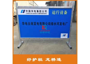 江蘇電廠圍欄公司全鋁合金材質鋁合金廣告板移動式圍欄規(guī)格 龍橋
