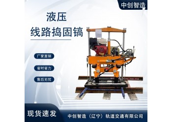 中創智造內燃搗固鎬XYD-2/鐵路石砟搗固機/保養方式