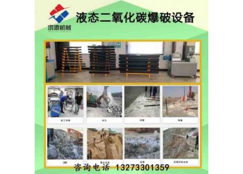 長沙廠家銷售二氧化炭爆破設備 礦山開采器優(yōu)勢
