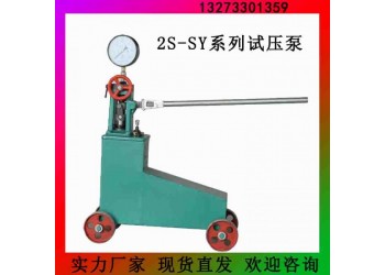 渭南廠家直銷管道手動試壓泵  輕型打壓機設備