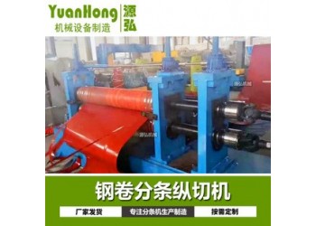 金屬卷分條機@橋南金屬卷分條機@金屬卷分條機標準