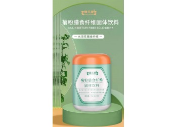 山東實力生產廠家OEM貼牌代加工菊粉膳食纖維固體飲料