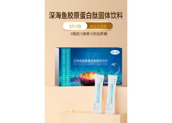 深海魚油膠原蛋白肽固體飲料實力生產廠家加工定制 恒康
