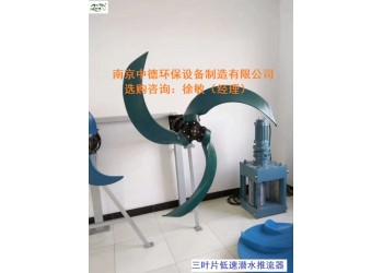 氧化池潛水推進(jìn)器使用條件及安裝簡圖；廠家直銷潛水低速推流器