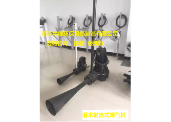 南京自吸式潛水曝氣機(jī)適用工況及特點；潛水射流式曝氣機(jī)維修廠家