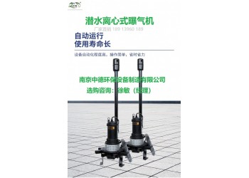 QXB型單相電潛水離心曝氣機(jī)用途及價(jià)格；潛水曝氣機(jī)結(jié)構(gòu)示意圖