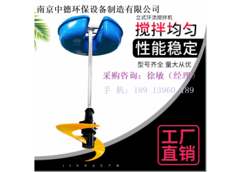 不排水安裝立式環(huán)流攪拌機(jī)現(xiàn)場(chǎng)注意事項(xiàng)；浮筒式潛水推流器價(jià)格