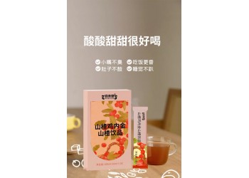 山楂雞內(nèi)金山楂飲品工廠OEM代加工 各種飲品加工定制