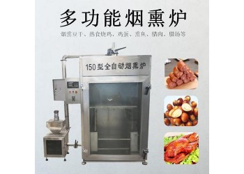 麻辣魚干煙熏爐設備加工批發