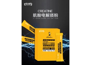 肌酸電解質(zhì)粉運動營養(yǎng)食品廠家代加工 肌酸電解質(zhì)粉加工定制