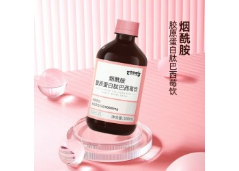 煙酰胺膠原蛋白巴西莓飲廠家貼牌代加工 免費打樣設(shè)計