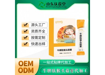 牛脾肽猴頭菇膏源頭工廠一站式貼牌代加工 按需定制