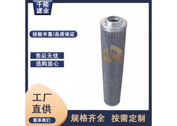 千陸 0110D20VGHRHC替代生產(chǎn)英格索蘭液壓濾芯