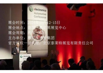 2024慕尼黑電子元器件展覽會