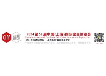 中國家博會-2024年第54屆中國國際家具博覽會