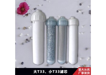 T33濾芯 半透明大T后置水機濾芯 白色濾殼內(nèi)裝凈水功能配料
