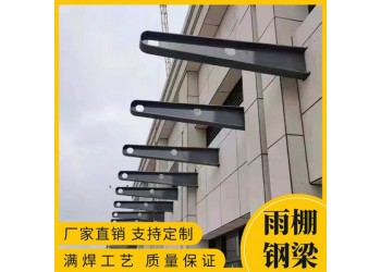 膜結構自行車棚 T型H型懸挑梁 鋼結構幕墻爪 雨棚鋼梁支架