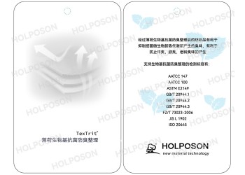紡織品抗菌助劑 薄荷抗菌防臭整理劑